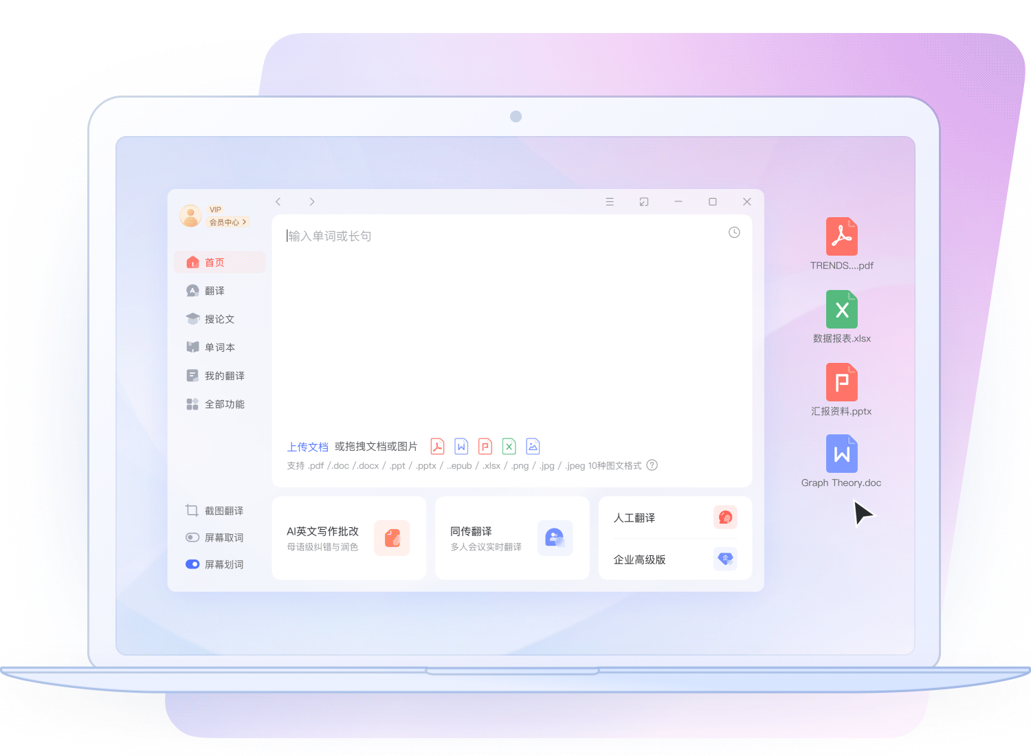 智能AI翻译引擎