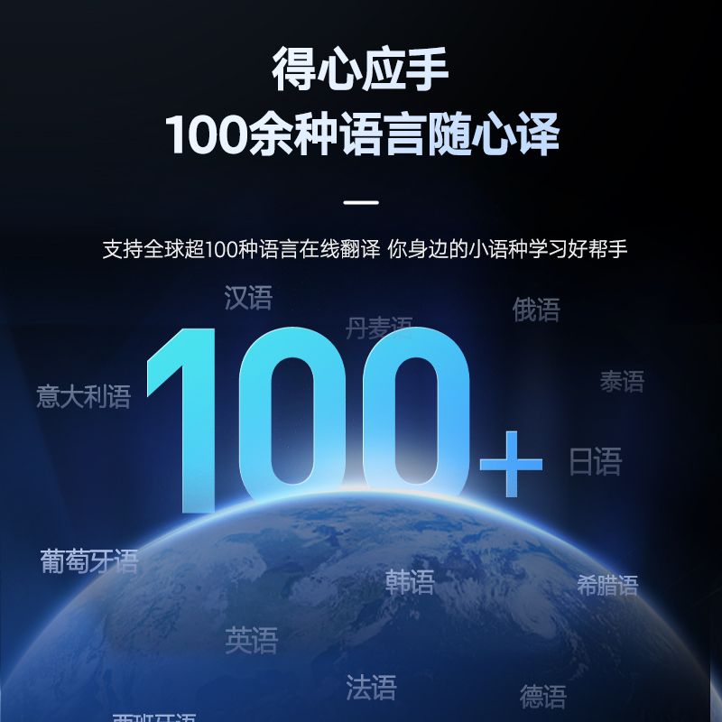 有道翻译产品展示